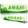 五綠通關牌百草膚清膏