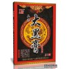 五綠大黑膏