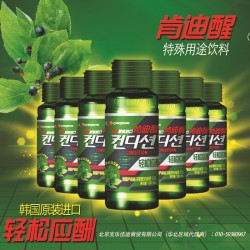 肯迪醒獨(dú)家韓國進(jìn)口 解酒 醒酒 預(yù)防宿醉飲料 飲品 誠招代理加盟