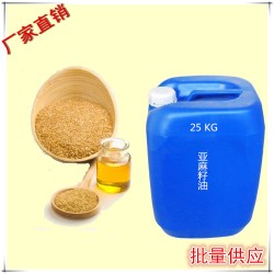 25kg包裝亞麻籽油【廠家直銷】【鯤華系列產品】