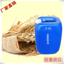 小麥胚芽油生產商