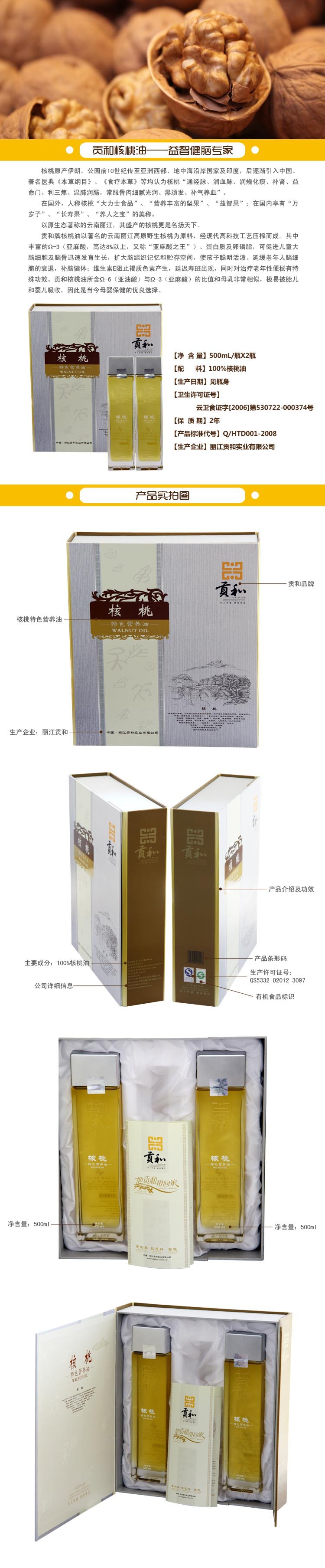 麗江貢和供應純天然高端食用油核桃油500ml廠家批發招經銷