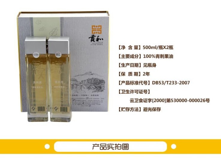 廠家批發麗江貢和供應純天然青刺果油500ml*2禮盒高端食用油經銷