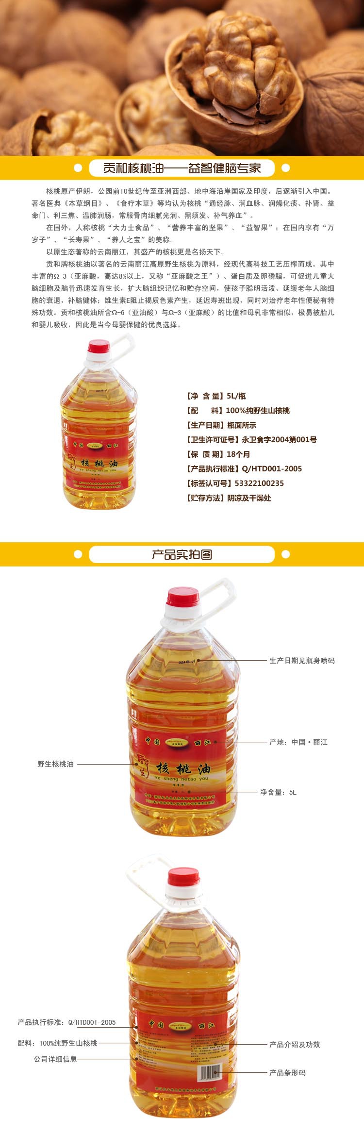 食用油批發云南麗江貢和嬰幼兒核桃油野生核桃油5L 廠家直銷