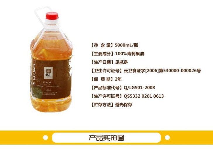 廠家批發麗江貢和特級青刺果油 食用油 降三高天然植物油 直銷