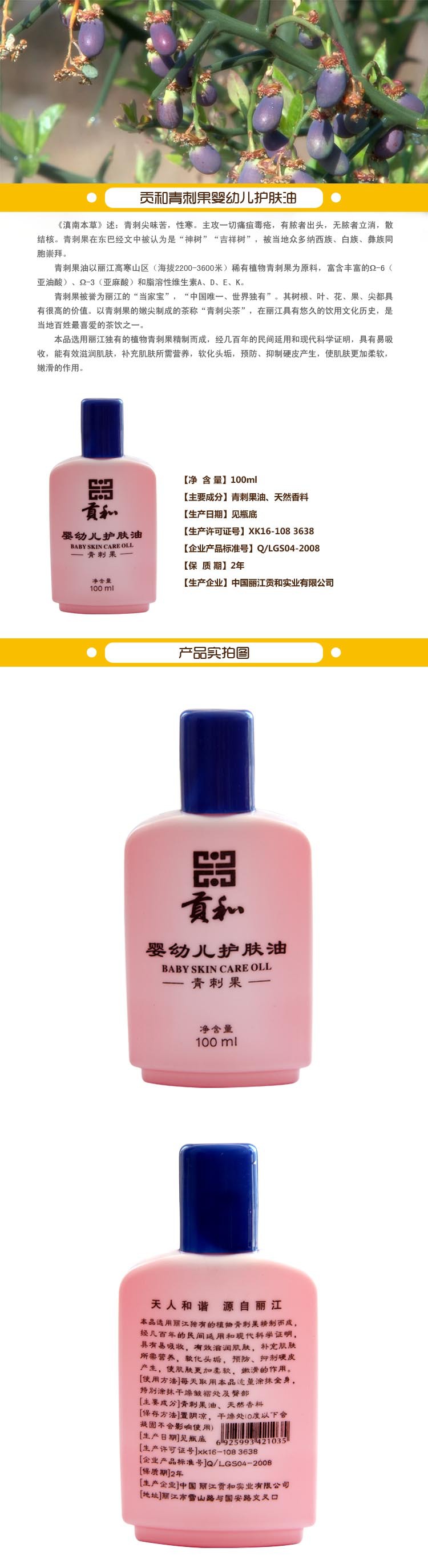 麗江貢和青刺果嬰兒護膚油保濕、抗氧化純天然植物精油 廠家批發
