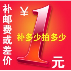 補郵專用鏈接 快遞郵費 批發補款 預訂付款 新