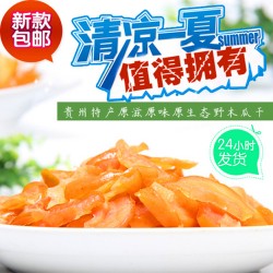 伙拼 堅果零食 木瓜干 貴州特產 長壽果野木瓜 果干126g