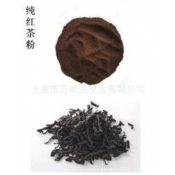 脫水紅茶粉 紅茶葉粉 現(xiàn)磨純粉 無添加天然原粉 質量保證 批發(fā)