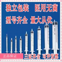 供應(yīng)一次性無菌注射器 一次性注射器 各型號均有售