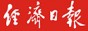 經濟日報