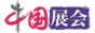 中國網展中心