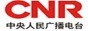 中央人民廣播電臺