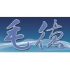 毛德牌飲用山泉水