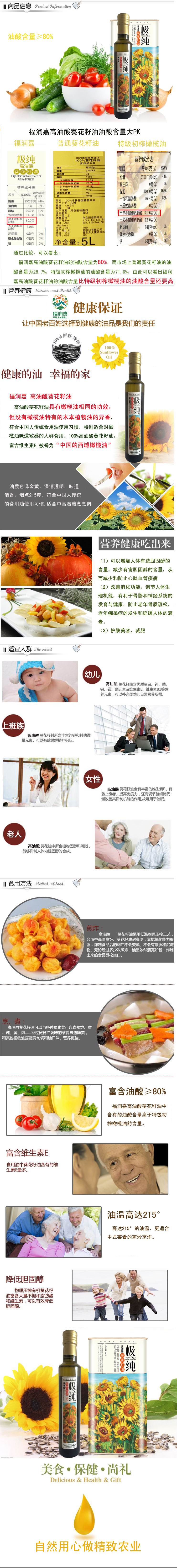 高油酸詳情頁