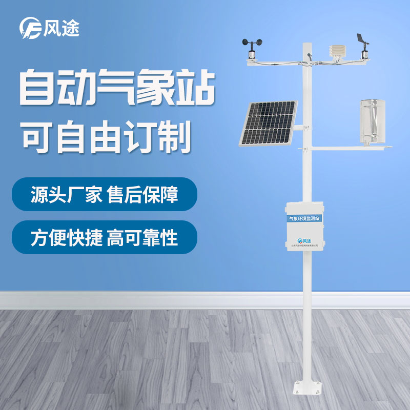 高精度的氣象觀測設備 高精度的氣象觀測設備