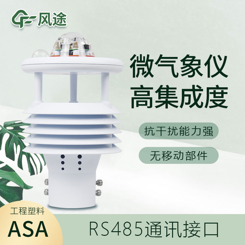 微型氣象儀價(jià)格是多少？2022年新報(bào)價(jià)——