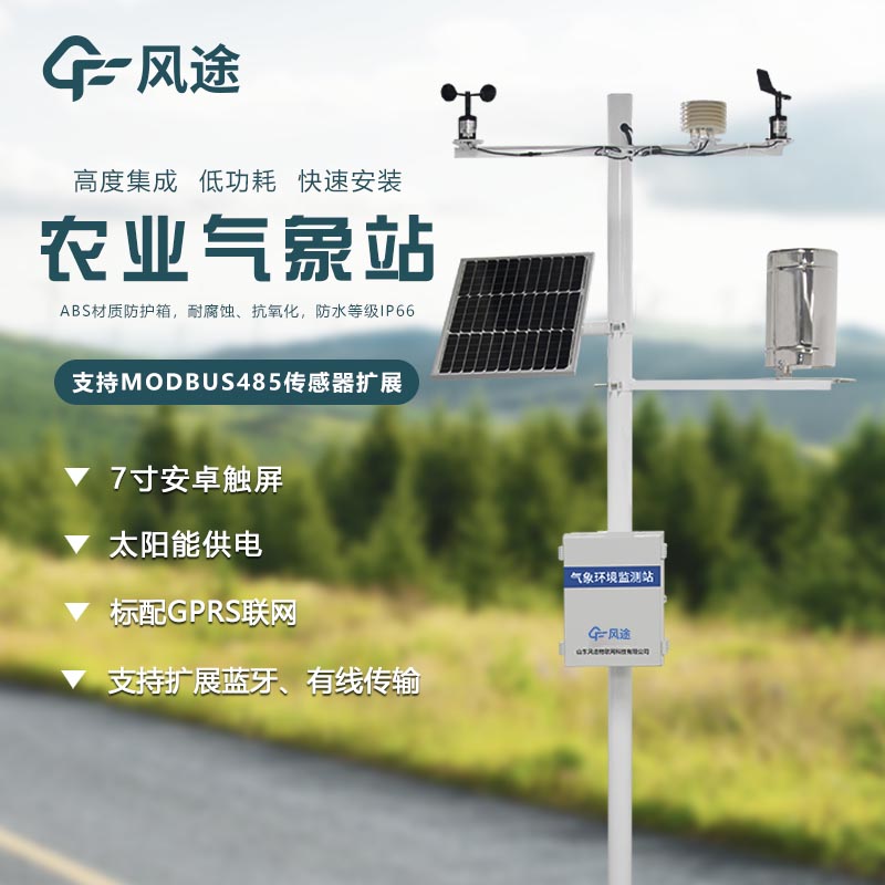 氣象監(jiān)測(cè)系統(tǒng)哪家好？