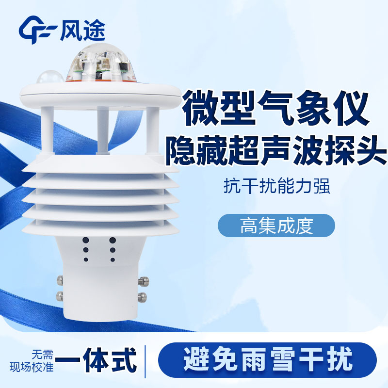 氣象傳感器哪家好？