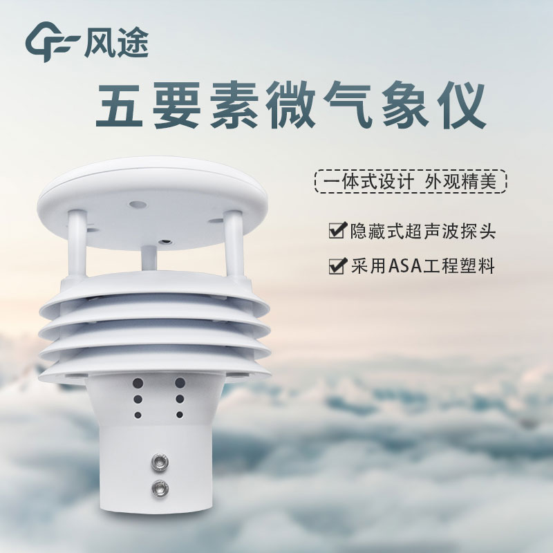 五要素傳感器FT-WQX5推薦 五要素傳感器FT-WQX5推薦