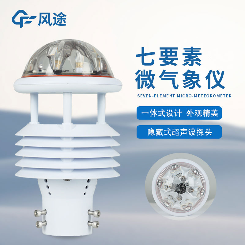 光伏太陽能環境監測儀是什么?