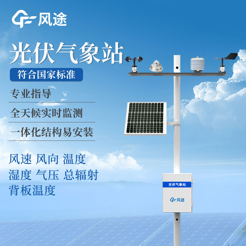 光伏發電環境監測儀是什么？