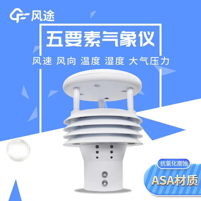 氣象傳感器廠家哪個好？