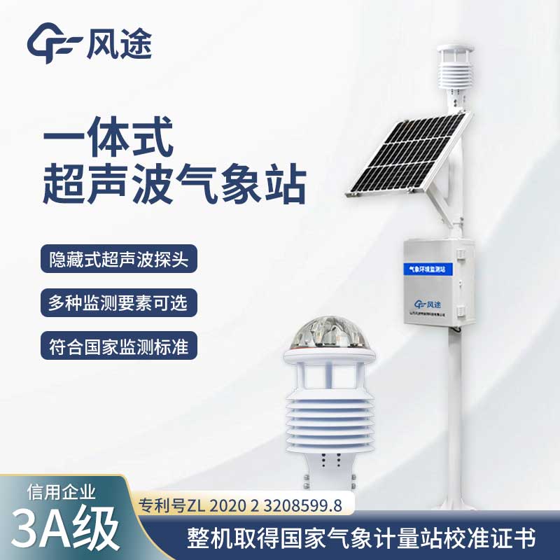 適合化工廠的五要素超聲波氣象站