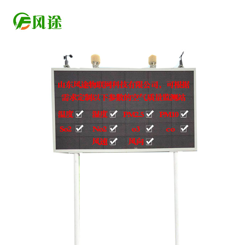 微型空氣質(zhì)量監(jiān)測站