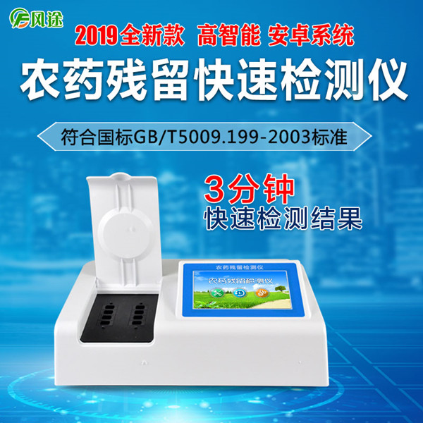 農(nóng)藥殘留檢測(cè)儀讓食品安全更加有保障