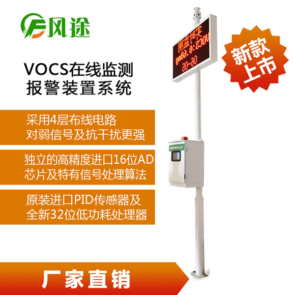 蘇州工業園區需要voc在線監測儀的支持