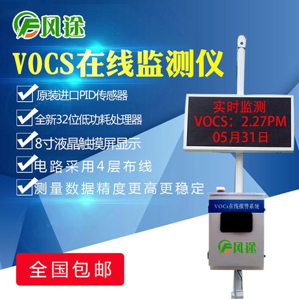 voc檢測設備能否連接環保局，適合在什么環境中
