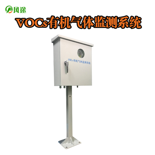 voc在線監測系統的技術規范及原理?