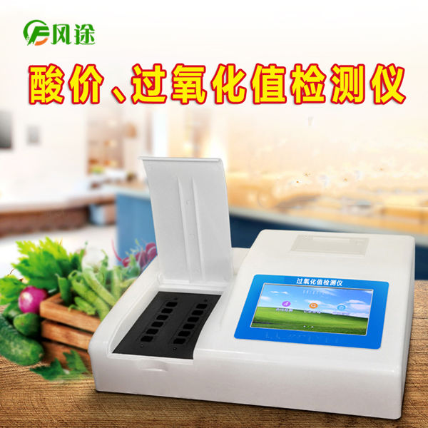 酸價(jià)過氧化值檢測(cè)儀