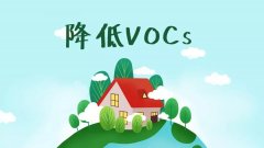 VOCs的危害和控制方法？