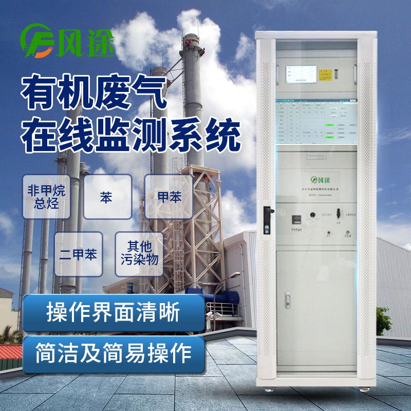 廠界vocs在線(xiàn)監(jiān)測(cè)系統(tǒng)型號(hào)