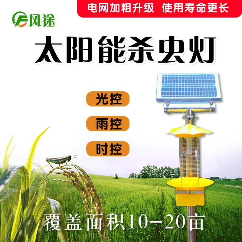 太陽能殺蟲燈，新時代下的綠色環保防蟲燈