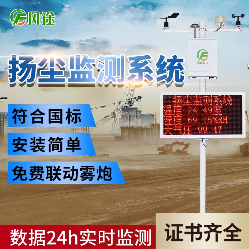 TSP、PM2.5、PM10在線監(jiān)控系統(tǒng)